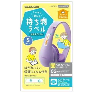 ラベルシール ELECOM エレコム EDT-CTS ラベル 名前シール 強力 インクジェット 油性/水性ペン対応 Sサイズ｜aprice