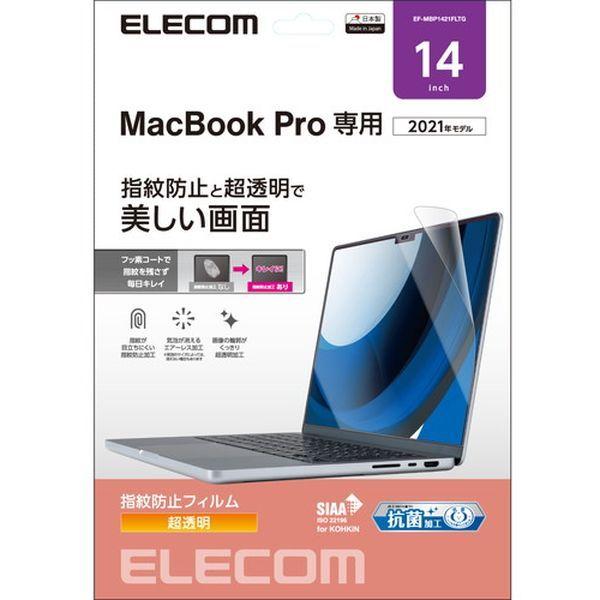 液晶保護フィルム ELECOM エレコム EF-MBP1421FLTG MacBook Pro 14...