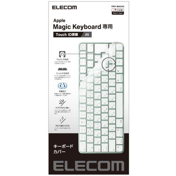 ELECOM PKP-MACK3 クリア キーボードカバー Apple Touch ID搭載 Mag...