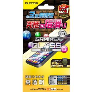 ELECOM PM-A22AFLGGE iPhone14/13/13 Pro ガラスフィルム 高透明 ゲーム 用 強化ガラス 表面硬度10H｜aprice