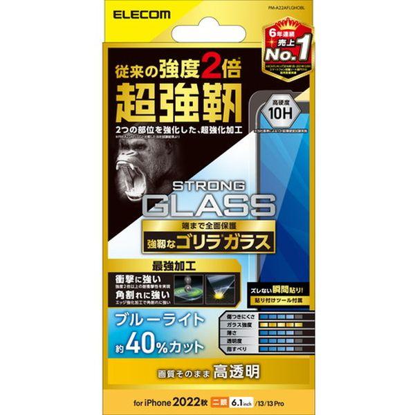 ELECOM PM-A22AFLGHOBL iPhone14/13/13 Pro ガラスフィルム 高...
