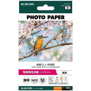 ELECOM EJK-HQH50 ホワイト プリンター用紙 写真用紙 はがき 50枚 光沢 高グレード 厚手 写真プリント用紙｜aprice