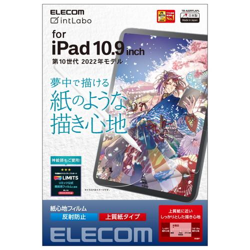 ELECOM TB-A22RFLAPL iPad 10.9インチ フィルム ペーパーライク 上質紙 ...