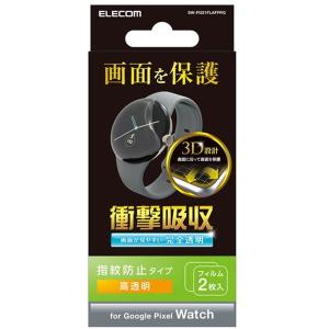 保護フィルム ELECOM エレコム SW-PI221FLAFPRG Google Pixel Watch 2枚セット 衝撃吸収 フルカバー 高透明 指紋防止 気泡防止