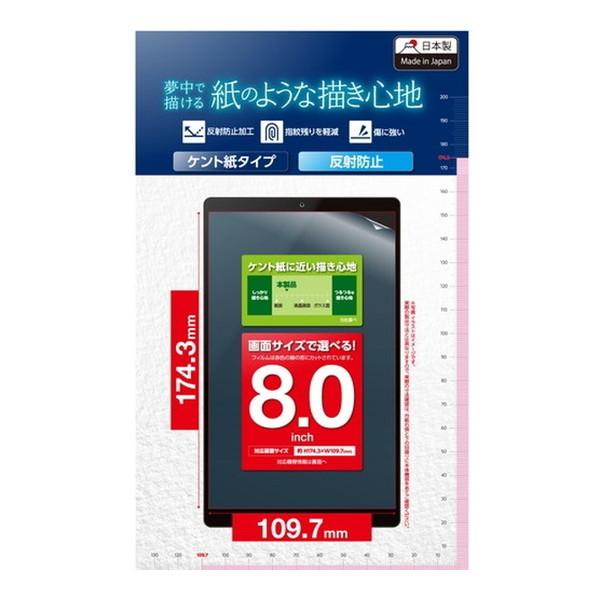 液晶保護フィルム ELECOM エレコム TB-080FLAPLL タブレット 8インチ 保護フィル...