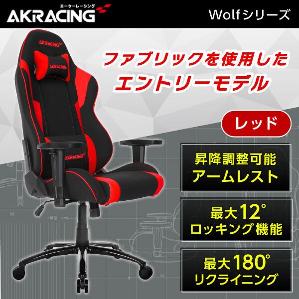 AKRacing ゲーミングチェア WOLF-RED レッド 赤 正規販売店 オフィスチェア デスク...