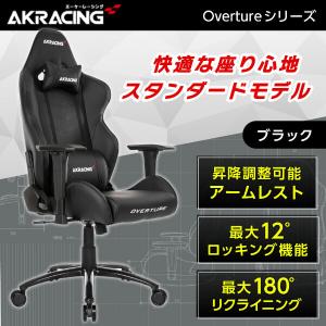 AKRacing ゲーミングチェア OVERTURE-BLACK ブラック 黒 正規販売店 オフィスチェア 高級PUレザー