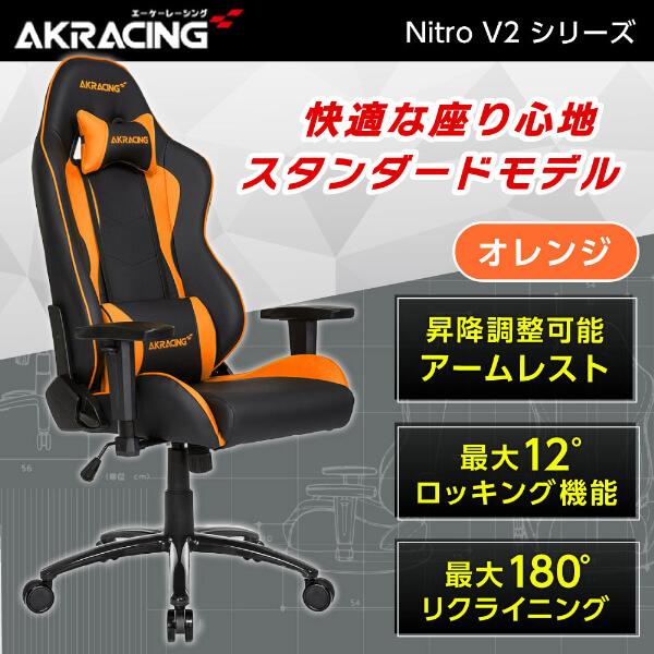 AKRacing ゲーミングチェア NITRO-ORANGE/V2 オレンジ 正規販売店 オフィスチ...