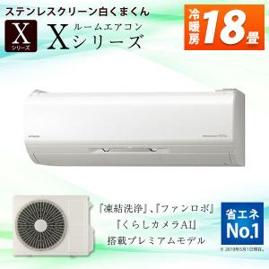 エアコン 18畳 日立 HITACHI RAS-X56J2 スピード暖房 白くまくん 日本製 プレミアムXシリーズ RASX56 工事対応可能
