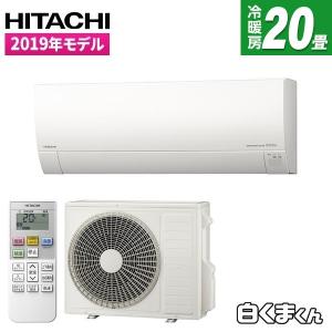 エアコン 20畳 日立 HITACHI RAS-HM63H2 スターホワイト 白くまくん HMシリーズ 単相200V 工事対応可能