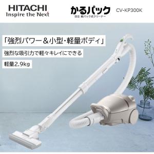掃除機 紙パック 日立 かるパック CV-KP300K ライトゴールド クリーナー 有線 コード有 コンパクト からまんブラシ 水洗い可