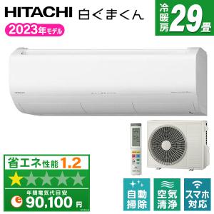 エアコン 29畳 日立 HITACHI RAS-X90N2 スターホワイト 白くまくんXシリーズ 単相200V 工事対応可能｜aprice