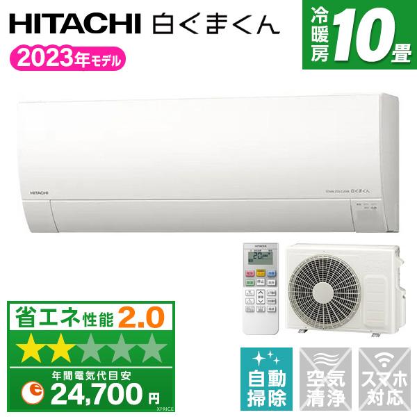 エアコン 10畳 日立 HITACHI RAS-MJ28N スターホワイト 白くまくん MJシリーズ...