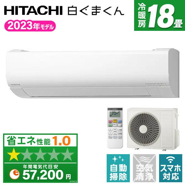 エアコン 18畳 日立 HITACHI RAS-V56N2 スターホワイト 白くまくん Vシリーズ ...