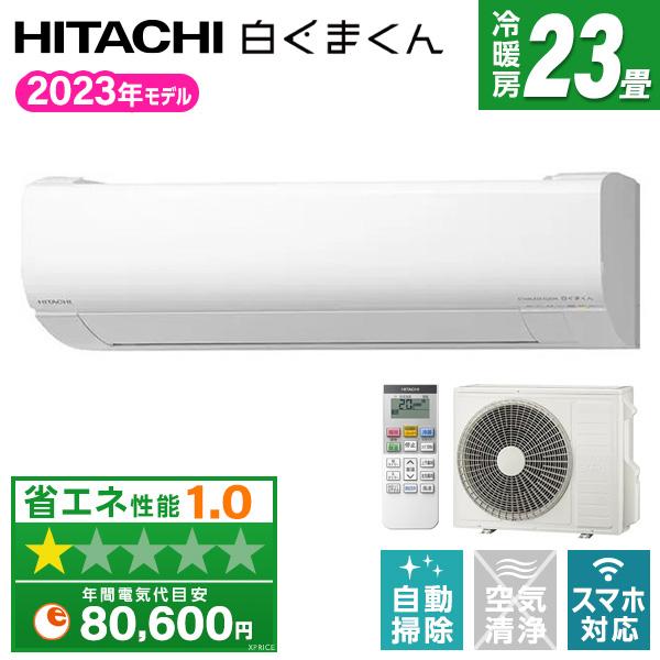 エアコン 23畳用 冷暖房 日立 HITACHI 工事対応可能 白くまくん Vシリーズ RAS-VL...