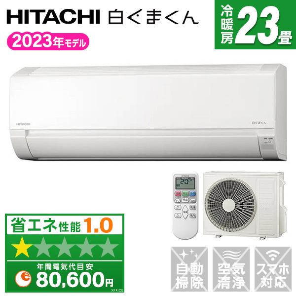 エアコン 23畳用 冷暖房 日立 HITACHI 工事対応可能 白くまくん AJシリーズ RAS-A...