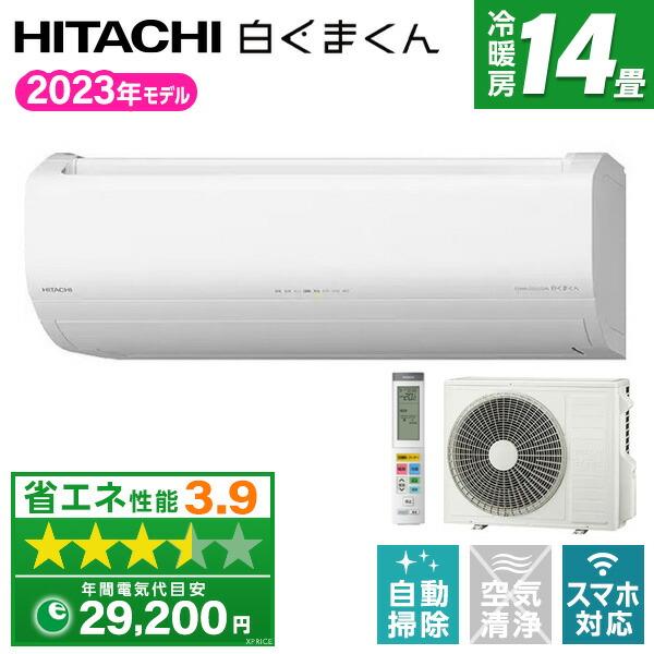エアコン 14畳用 冷暖房 日立 HITACHI 工事対応可能 白くまくん ZJシリーズ RAS-Z...