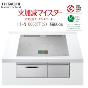 日立 送料無料 IH クッキングヒーター HT-N60ST(S) トップ 日立 送料無料 IH クッキングヒーター HT-N60ST(S) トップ