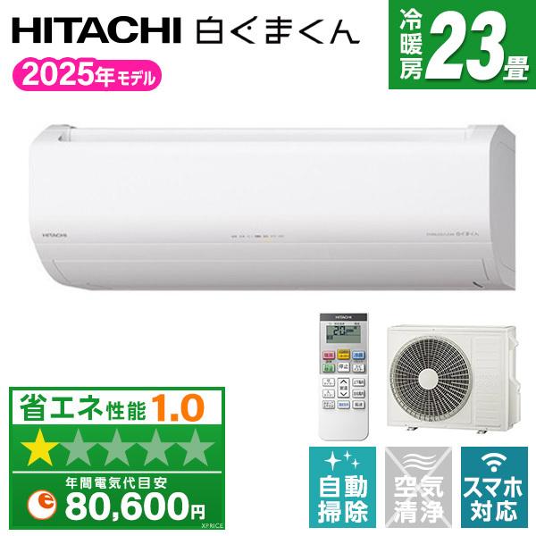 エアコン 23畳 冷暖房 日立 工事対応可能 白くまくん VLシリーズ RAS-VL7125D スタ...