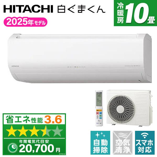 エアコン 10畳 冷暖房 日立 工事対応可能 白くまくん ZJシリーズ RAS-ZJ2825S スタ...