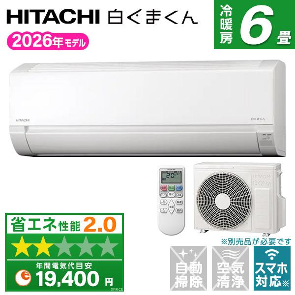 エアコン 6畳 冷暖房 日立 工事対応可能 白くまくん AJシリーズ RAS-AJ2226S(W) ...