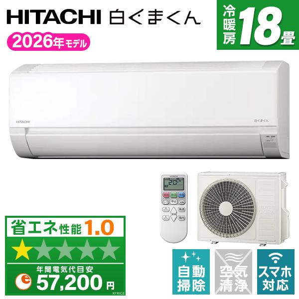 エアコン 18畳 冷暖房 日立 工事対応可能 白くまくん AJシリーズ RAS-AJ5626D(W)...