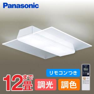 シーリングライト 12畳 パナソニック Panasonic LGC58200 LEDシーリングライト 調光 調色 リモコン付 天井直付型 LED(昼光色〜電球色) リモコン｜aprice