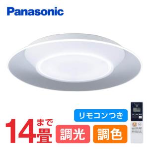 シーリングライト LED 14畳 昼光色〜電球色 パナソニック LEDシーリングライト LGC68100 調光 調色 天井直付型 リモコン付 リモコン Panasonic 新生活