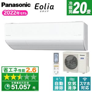 エアコン 20畳 単相200V 2022年モデル CS-632DX2-W パナソニック Eolia エオリア Xシリーズ 省エネ 暖房 冷房 除湿 無線LAN内蔵 工事対応可能｜aprice