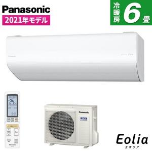 エアコン パナソニック エオリア 2021年モデル AXシリーズ 主に6畳用 CS-221DAX-W クリスタルホワイト PANASONIC 工事対応可能