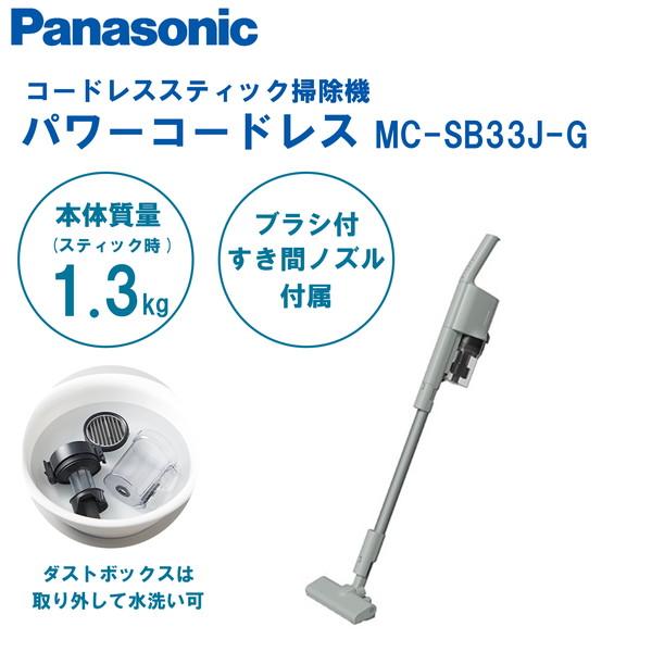 掃除機 パナソニック Panasonic MC-SB33J-G セージグリーン コードレススティック...