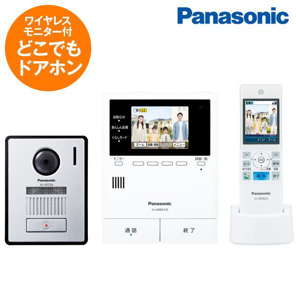 PANASONIC VL-SWE310KFA どこでもドアホン テレビドアホン