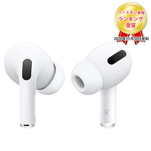 AirPods Pro エアポッズプロ MWP22J/A 第1世代 Apple アップル ワイヤレス イヤホン Bluetooth おすすめ