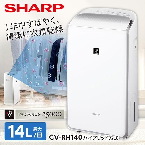 SHARP CV-RH140-W ホワイト系 ハイブリッド式除湿機 (木造14畳/コンクリ28畳まで...