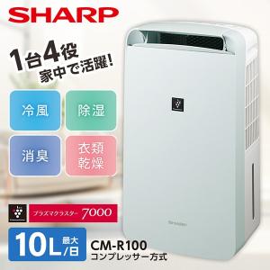 除湿機 衣類乾燥 シャープ コンプレッサー 家庭用 SHARP コンプレッサー式除湿機 木造11畳 コンクリ23畳まで プラズマクラスター7000 ホワイト系 消臭 CM-R100-W