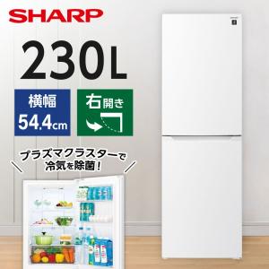 SHARP SJ-BD23M-W マットホワイト 冷蔵庫(230L・右開きタイプ)
