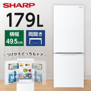 SHARP SJ-D18K-W マットホワイト つけかえどっちもドア 冷蔵庫(179L・左右フリー)
