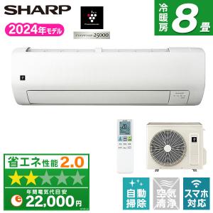 SHARP AY-S25V-W ホワイト系 Vシリーズ エアコン (主に8畳用) まとめ買い対象B