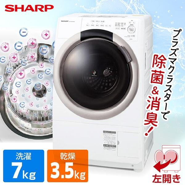 洗濯機 ドラム式 7kg ドラム式洗濯乾燥機 シャープ ES-S7K-CL ベージュ系 乾燥機3.5...