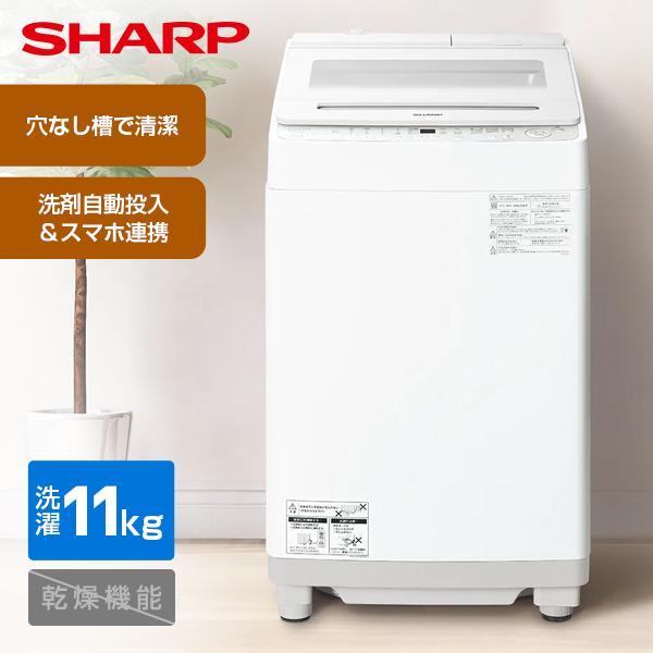 洗濯機 縦型 11kg 全自動洗濯機 シャープ ES-SW11K-W ホワイト系 穴なし槽 SHAR...