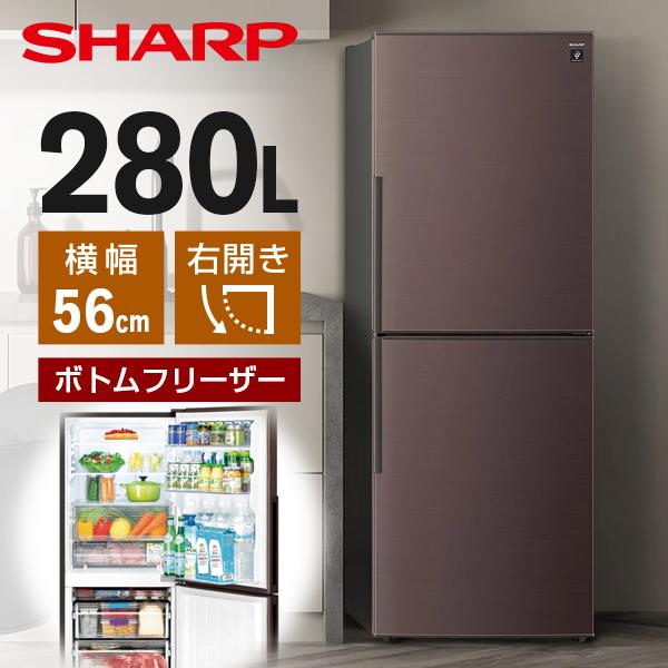 SHARP SJ-PD28R-T アコールブラウン 冷蔵庫 (280L・右開き)