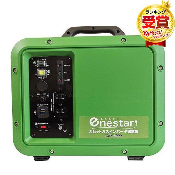 発電機 GEN-1000 カセットガスインバータ発電機 50/60Hz切替式 TM ガスタイプ 燃料...