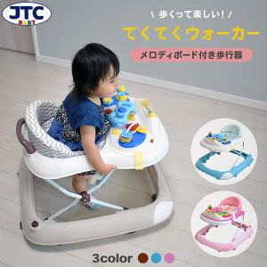 JTC てくてくウォーカーブルー 歩行器 (7...の詳細画像3