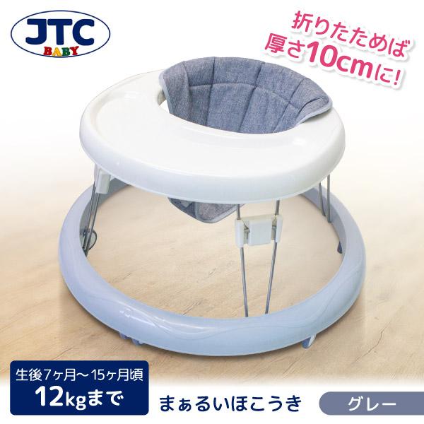 JTC まぁるいほこうき グレー 歩行器 (7ヶ月〜15ヶ月頃まで) 保証期間：1年