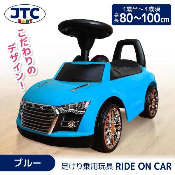 JTC RIDE ON CAR ブルー 乗用玩具 (1歳半〜4歳頃まで) 保証期間：1年