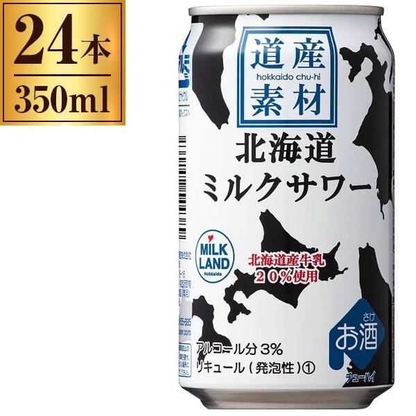 北海道麦酒醸造株式会社 道産素材 北海道ミルクサワー 缶 350ml ×24