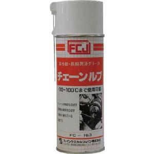 ファインケミカルジャパン FC163 長期潤滑グリス チェーンルブ 420ml メーカー直送
