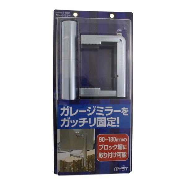 マイスト ガレージミラー固定用金具 5109