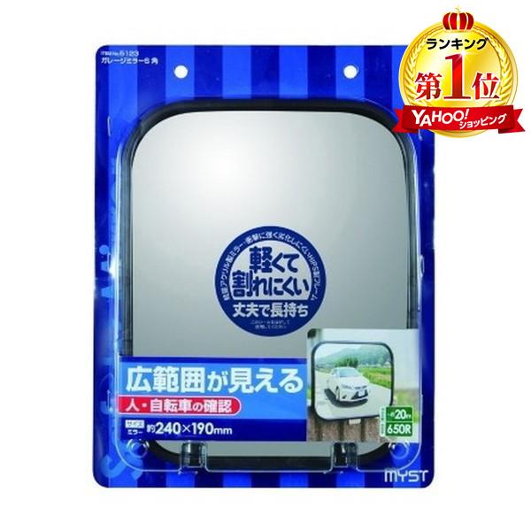 マイスト ガレージミラー 角S650R 5123