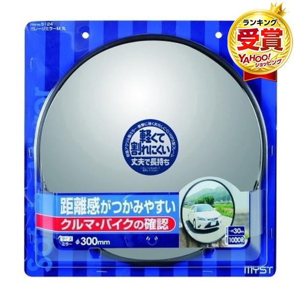 マイスト ガレージミラー丸M 1000R 5124